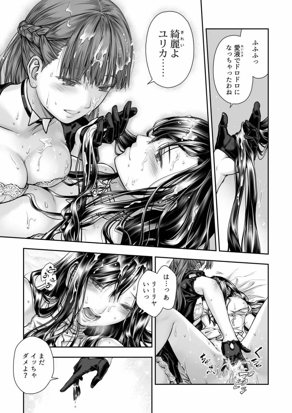 百合香と乾かないシーツ 乱れ百合 Page.29