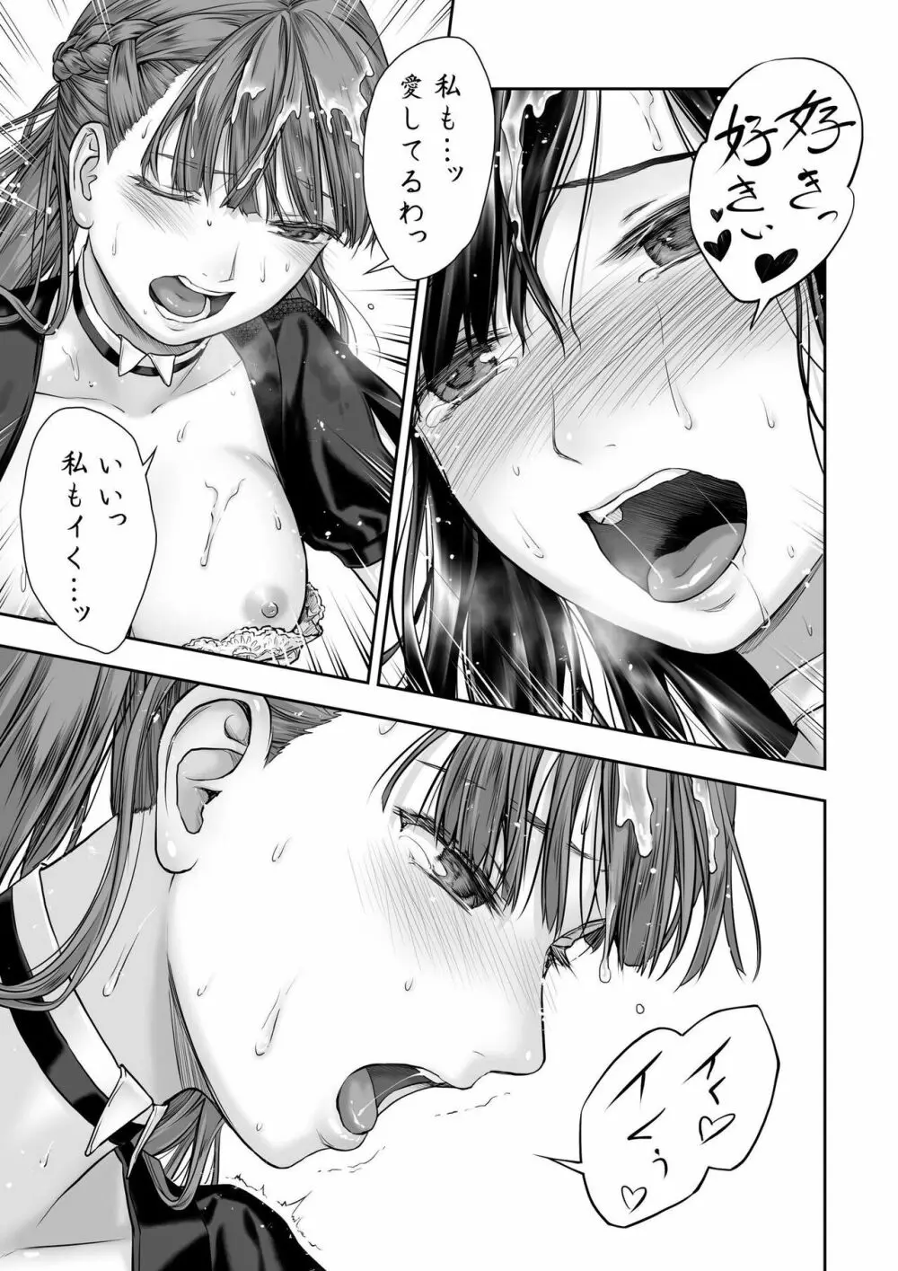 百合香と乾かないシーツ 乱れ百合 Page.37