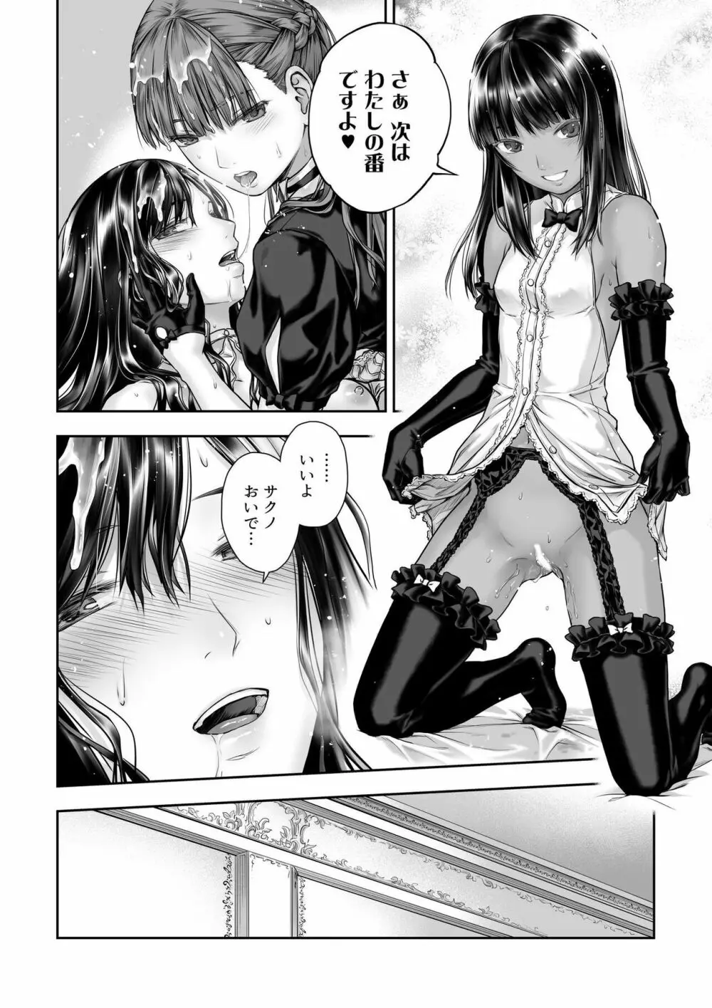 百合香と乾かないシーツ 乱れ百合 Page.42