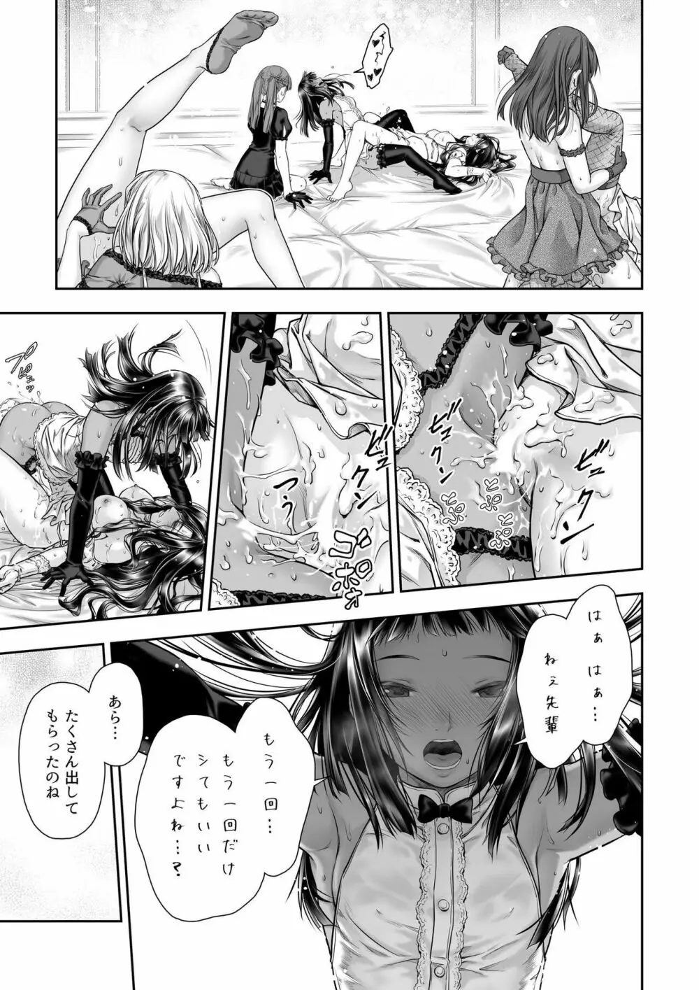 百合香と乾かないシーツ 乱れ百合 Page.47