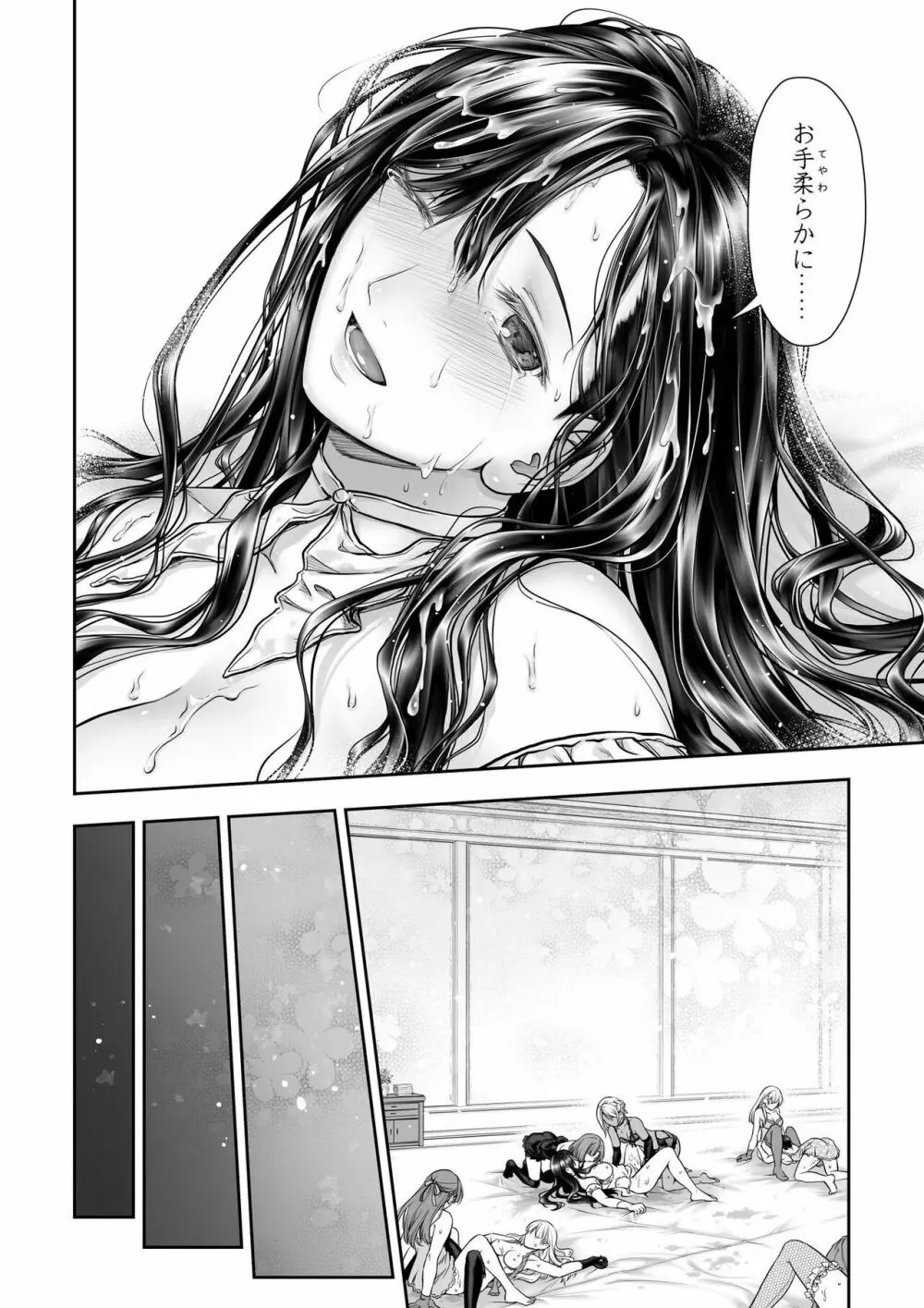 百合香と乾かないシーツ 乱れ百合 Page.60