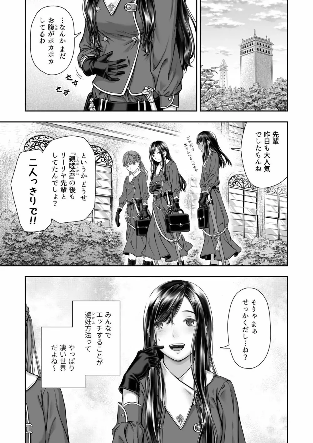 百合香と乾かないシーツ 乱れ百合 Page.61