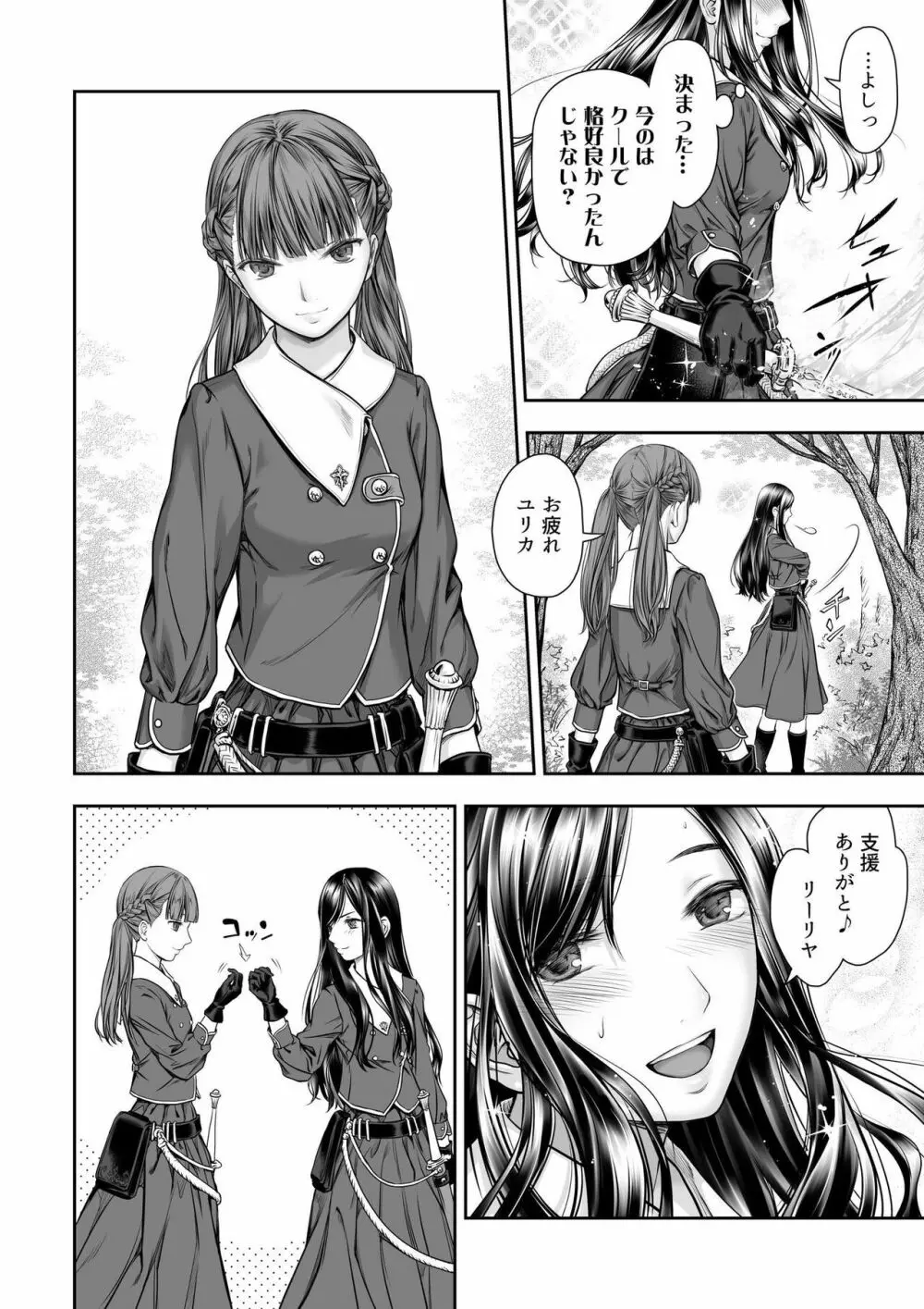 百合香と乾かないシーツ 乱れ百合 Page.8