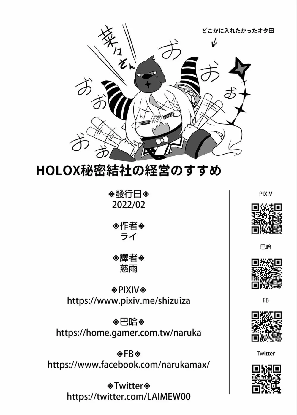 HOLOX秘密結社経営のすすめ01 Page.33