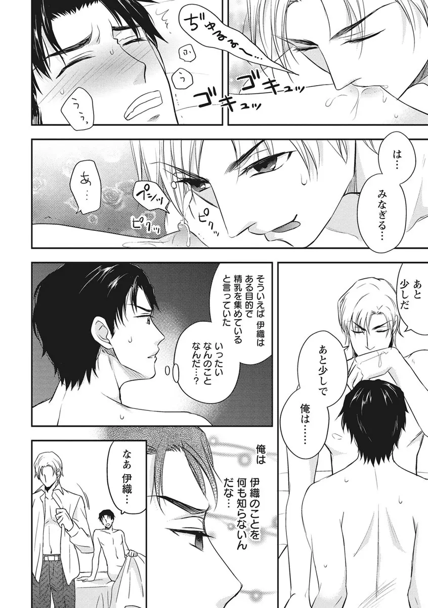 乳男－チチメン－ Page.106