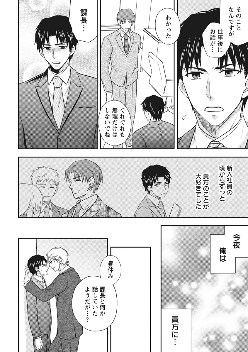 乳男－チチメン－ Page.110