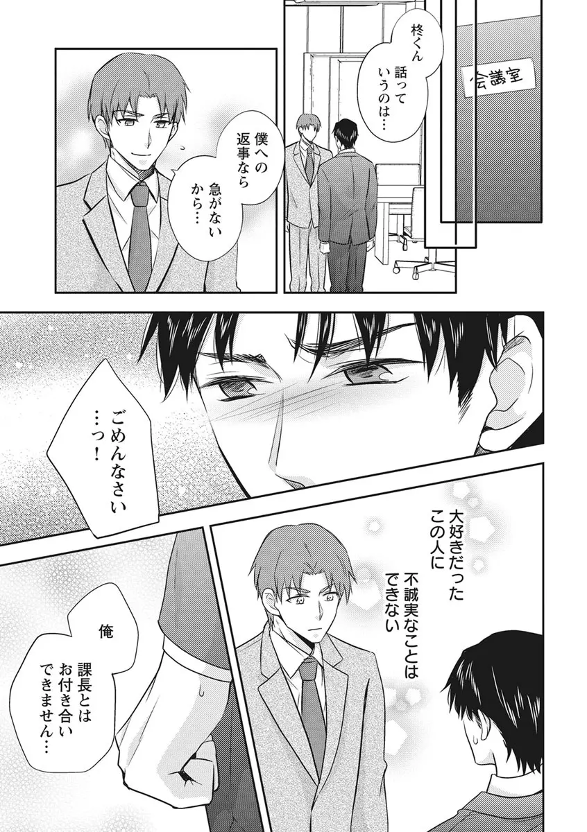 乳男－チチメン－ Page.113