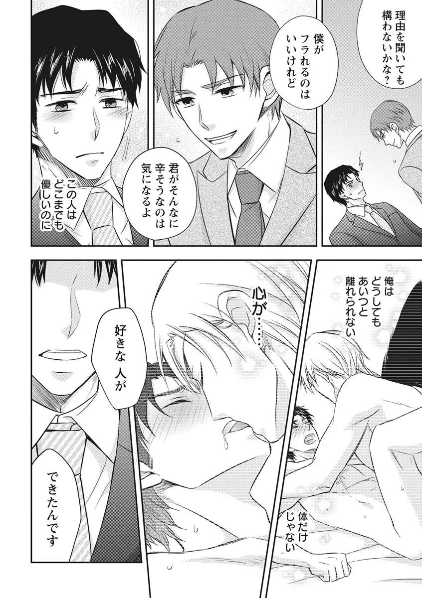 乳男－チチメン－ Page.114