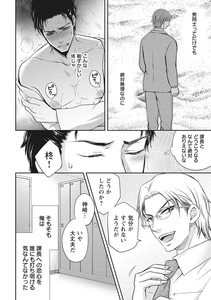 乳男－チチメン－ Page.14