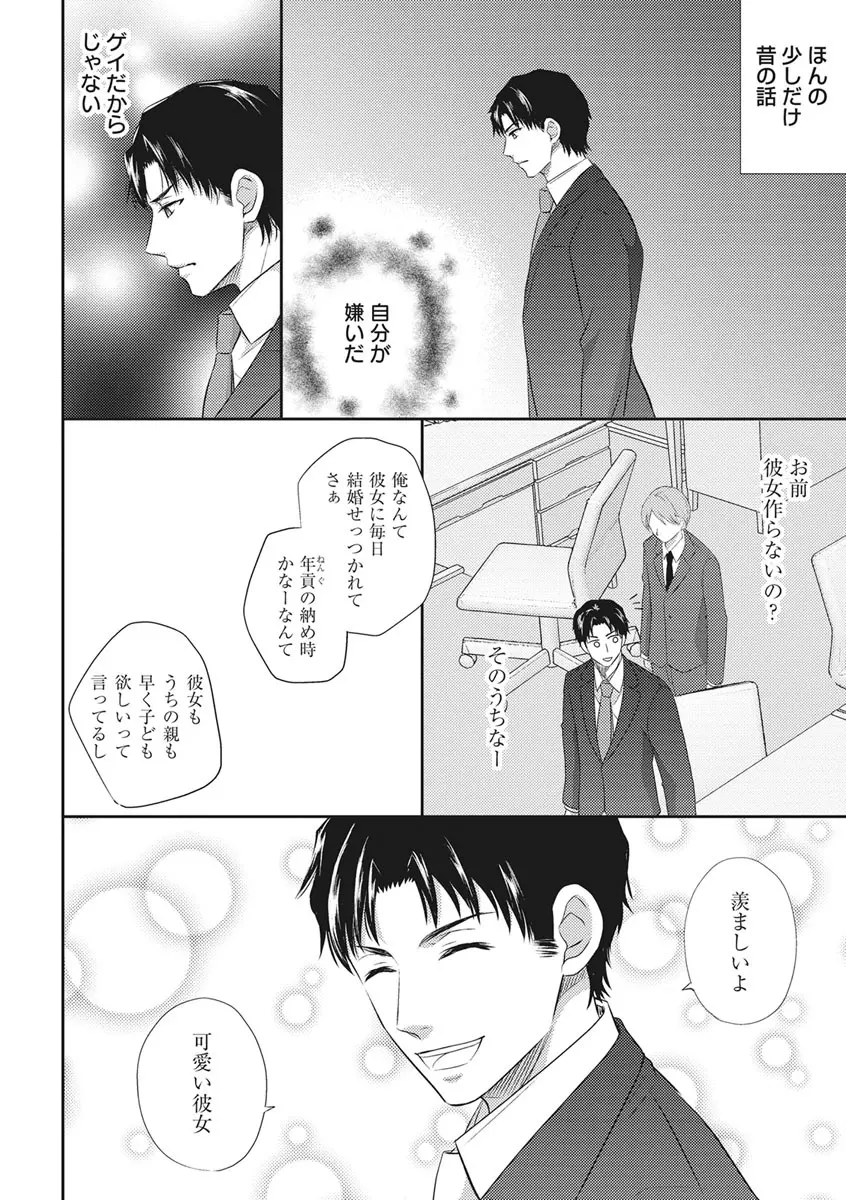 乳男－チチメン－ Page.140