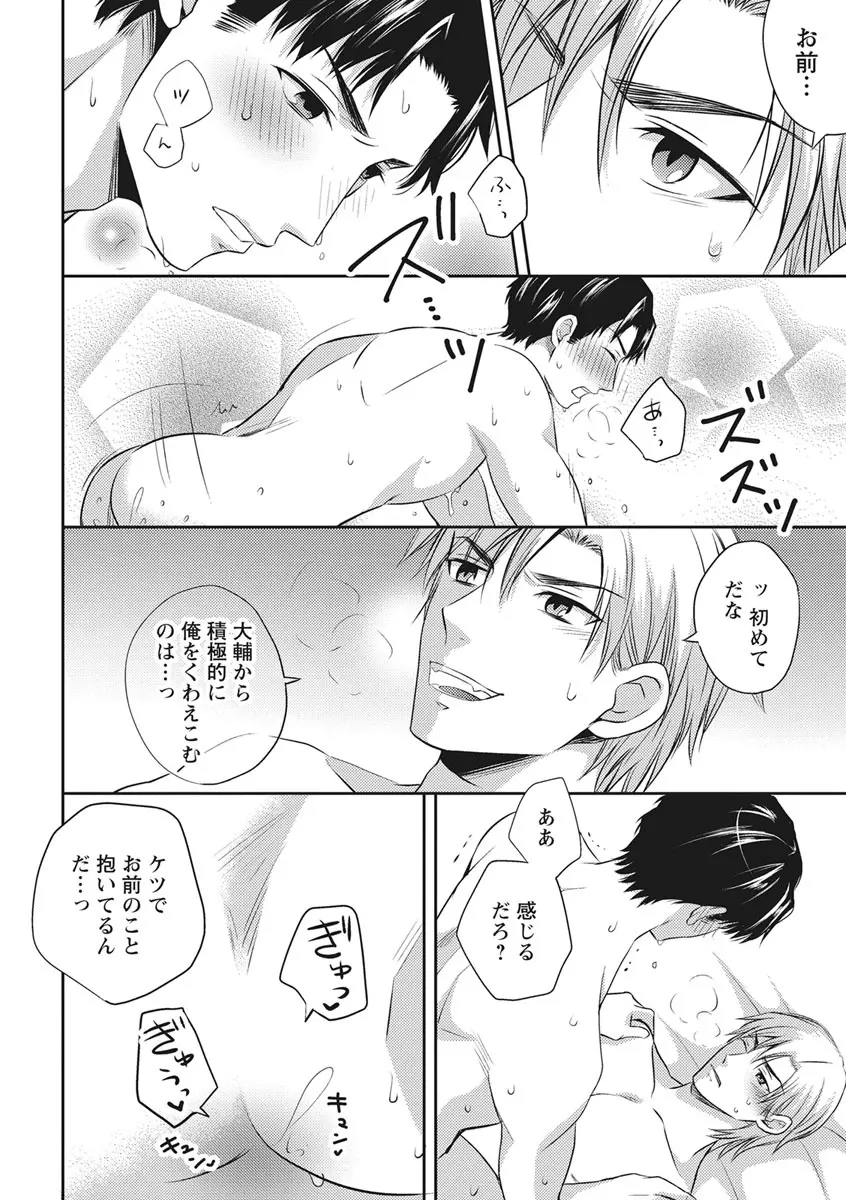 乳男－チチメン－ Page.150