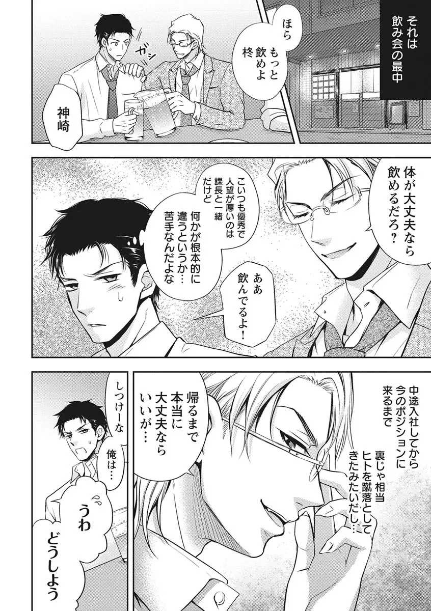 乳男－チチメン－ Page.16