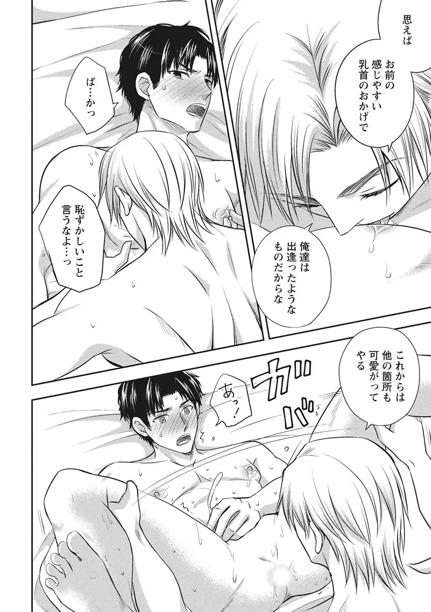 乳男－チチメン－ Page.160