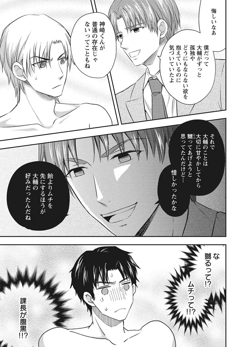 乳男－チチメン－ Page.165