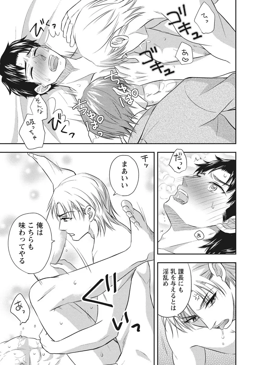 乳男－チチメン－ Page.169