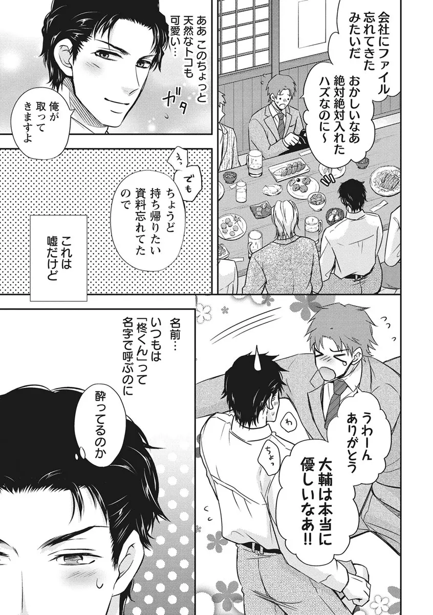 乳男－チチメン－ Page.17