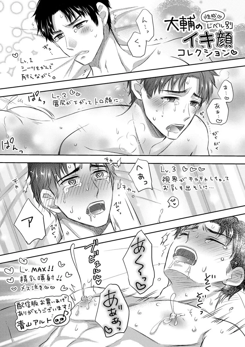 乳男－チチメン－ Page.177