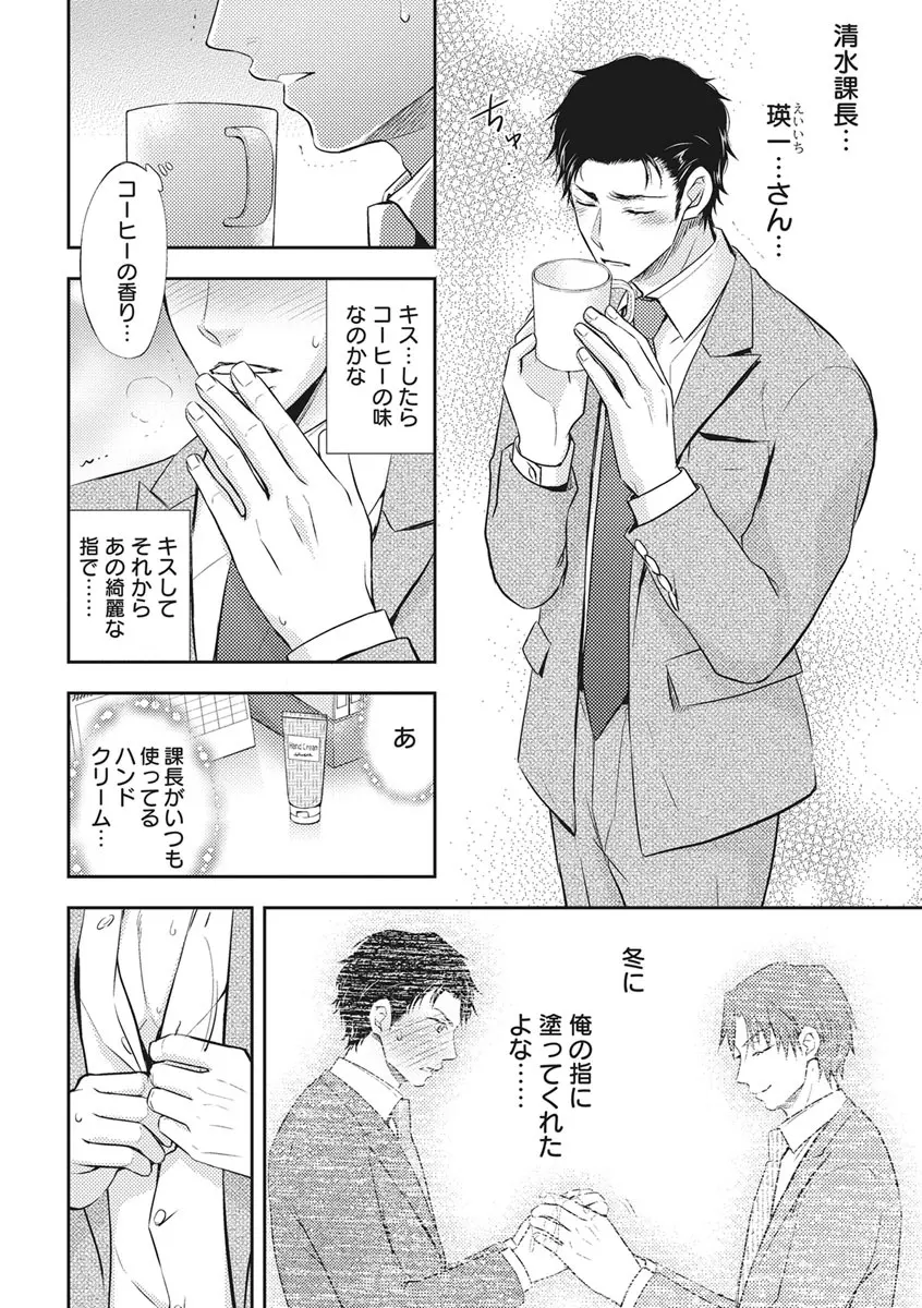 乳男－チチメン－ Page.20