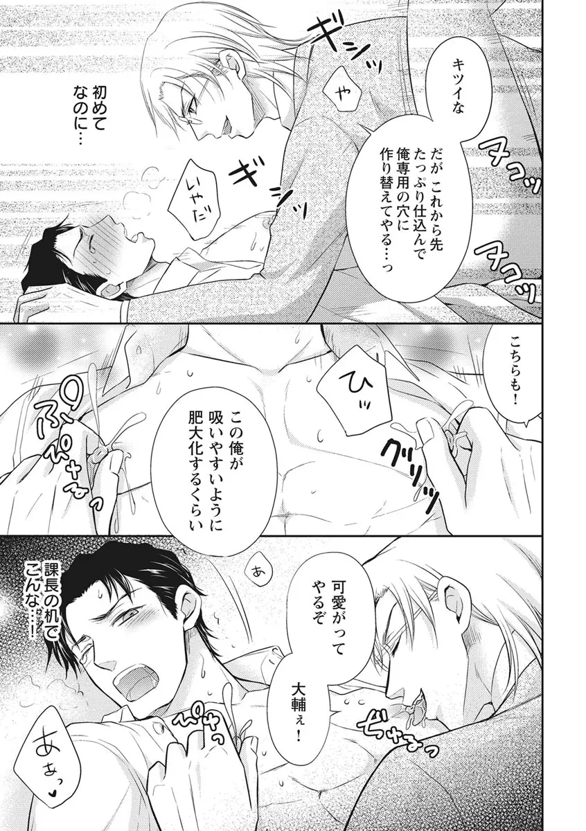 乳男－チチメン－ Page.29