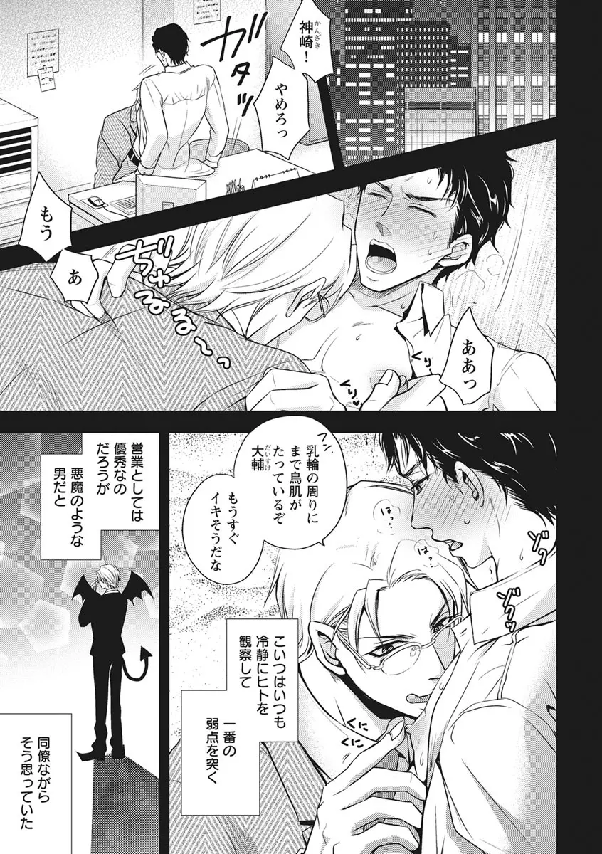 乳男－チチメン－ Page.3