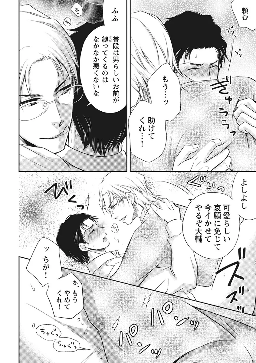 乳男－チチメン－ Page.30