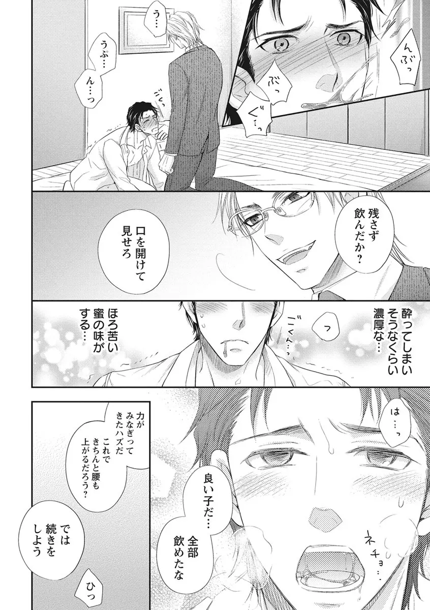 乳男－チチメン－ Page.44