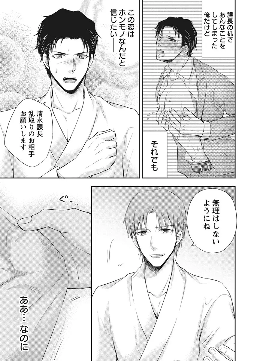 乳男－チチメン－ Page.53