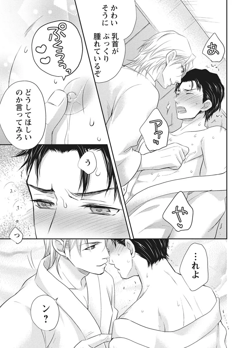 乳男－チチメン－ Page.57