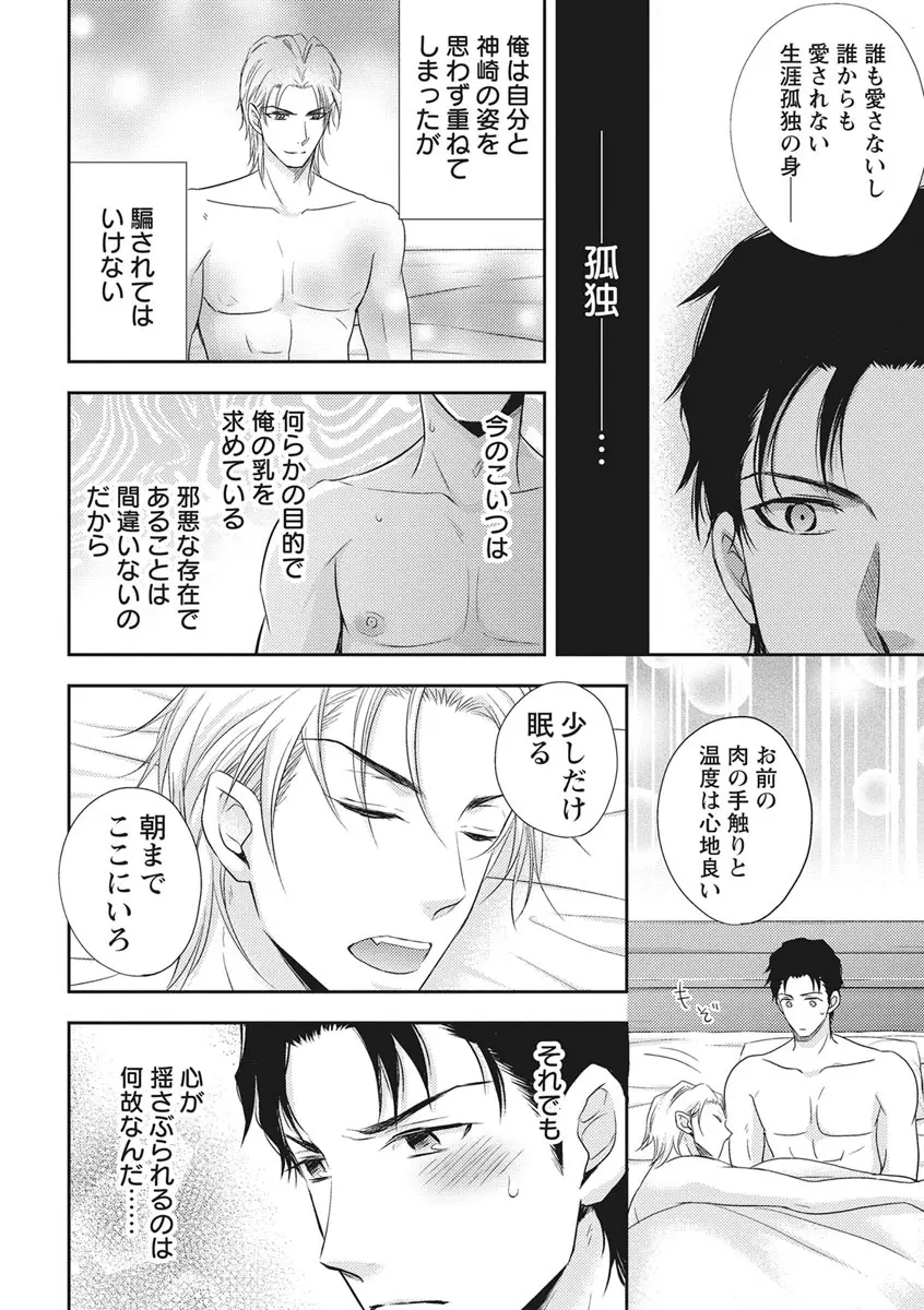 乳男－チチメン－ Page.66