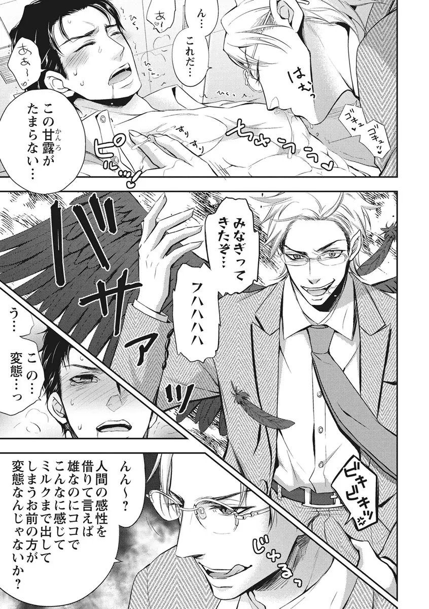 乳男－チチメン－ Page.7