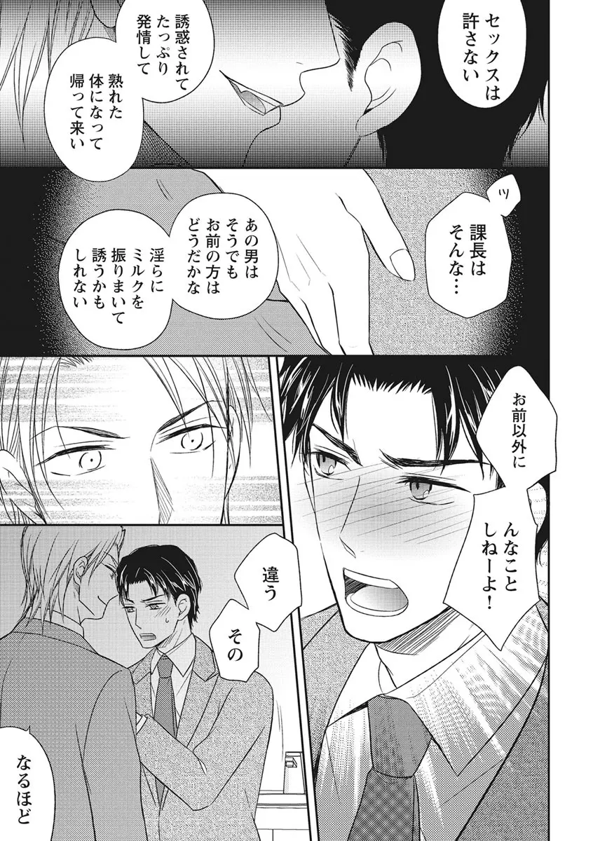 乳男－チチメン－ Page.73