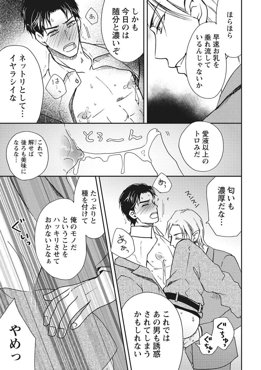 乳男－チチメン－ Page.75