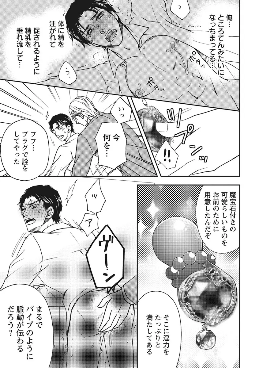 乳男－チチメン－ Page.81