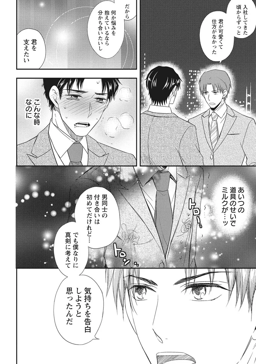 乳男－チチメン－ Page.90