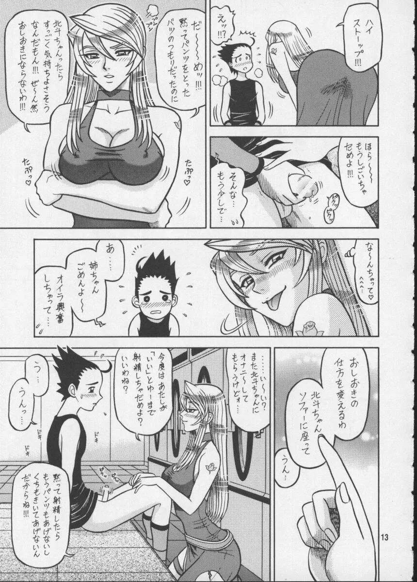 11回転 Page.12