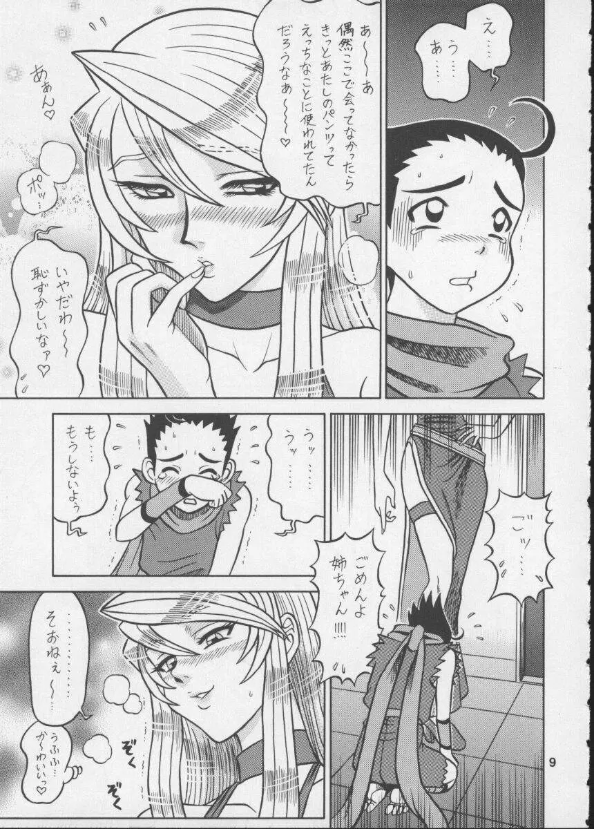 11回転 Page.8