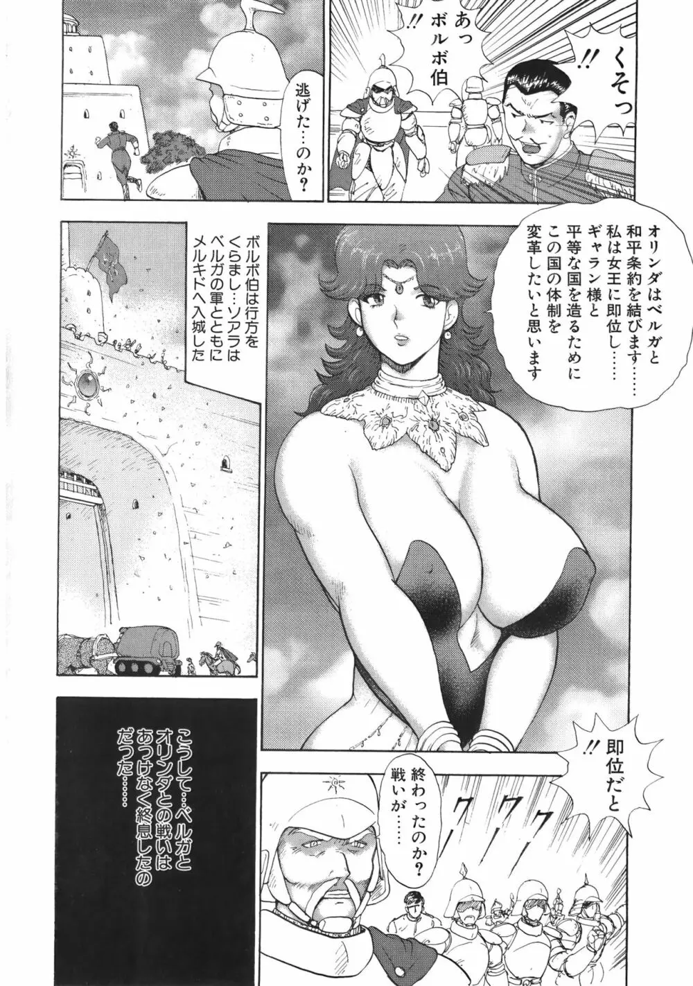淫獄女王 Page.100