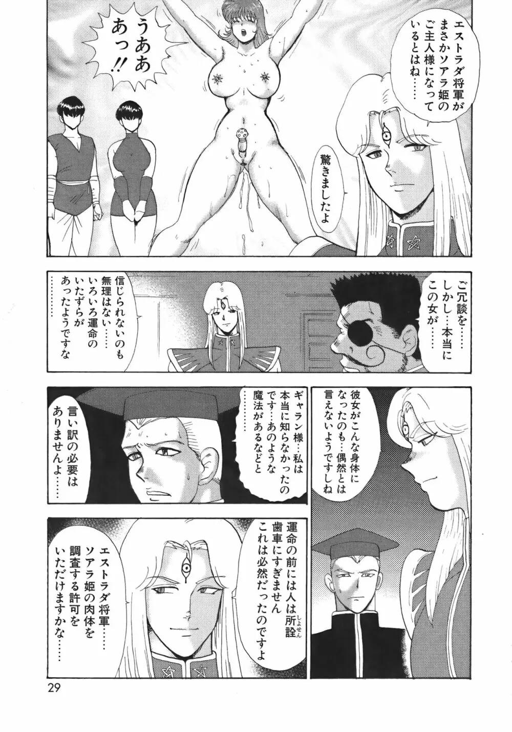 淫獄女王 Page.29