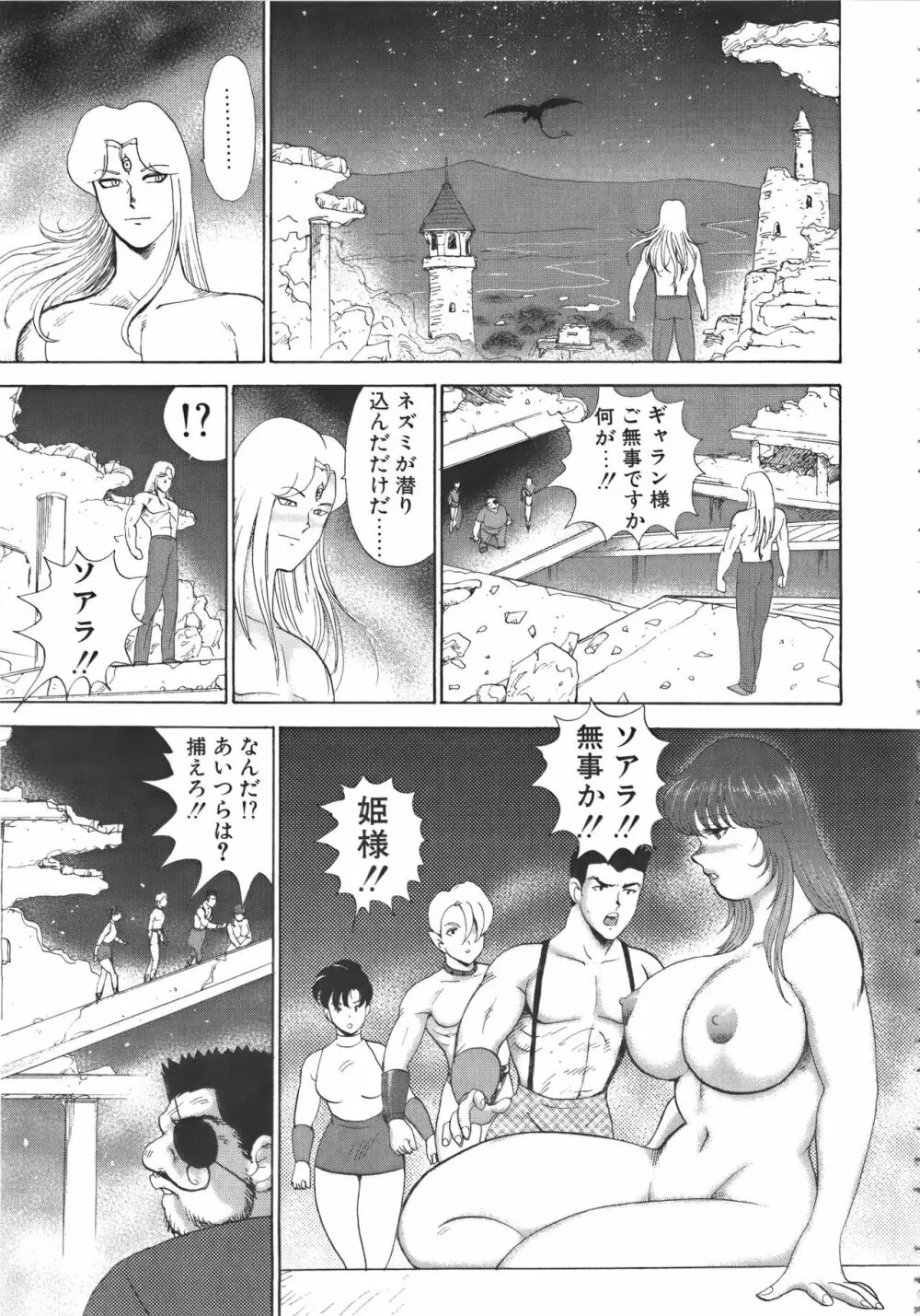 淫獄女王 Page.69