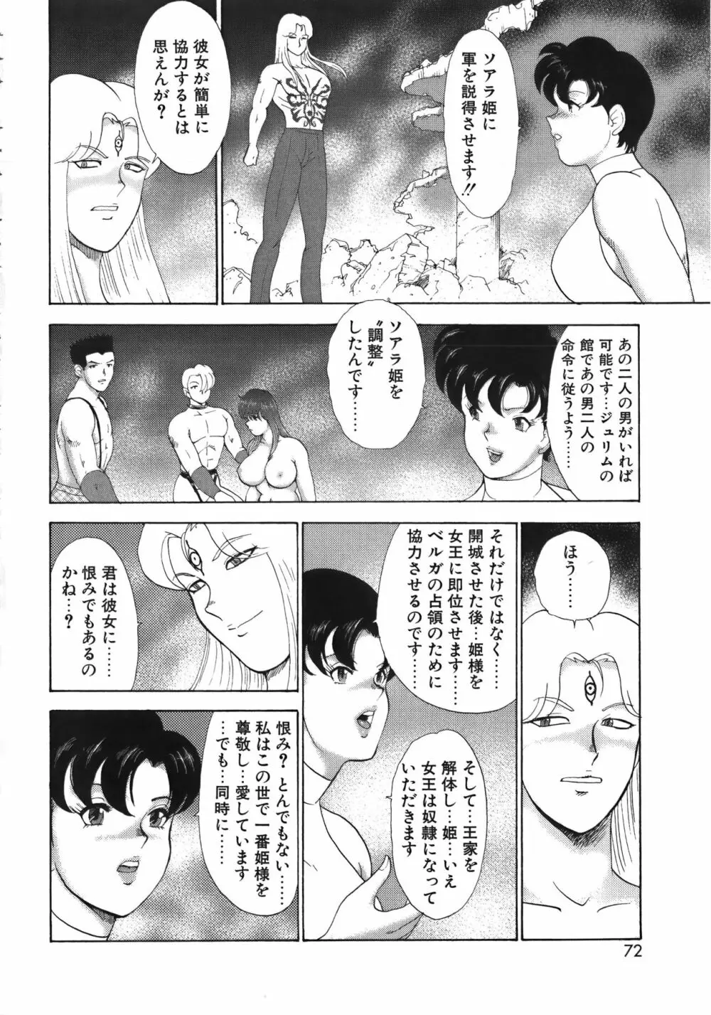 淫獄女王 Page.72