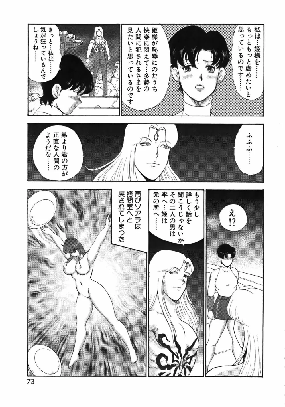 淫獄女王 Page.73
