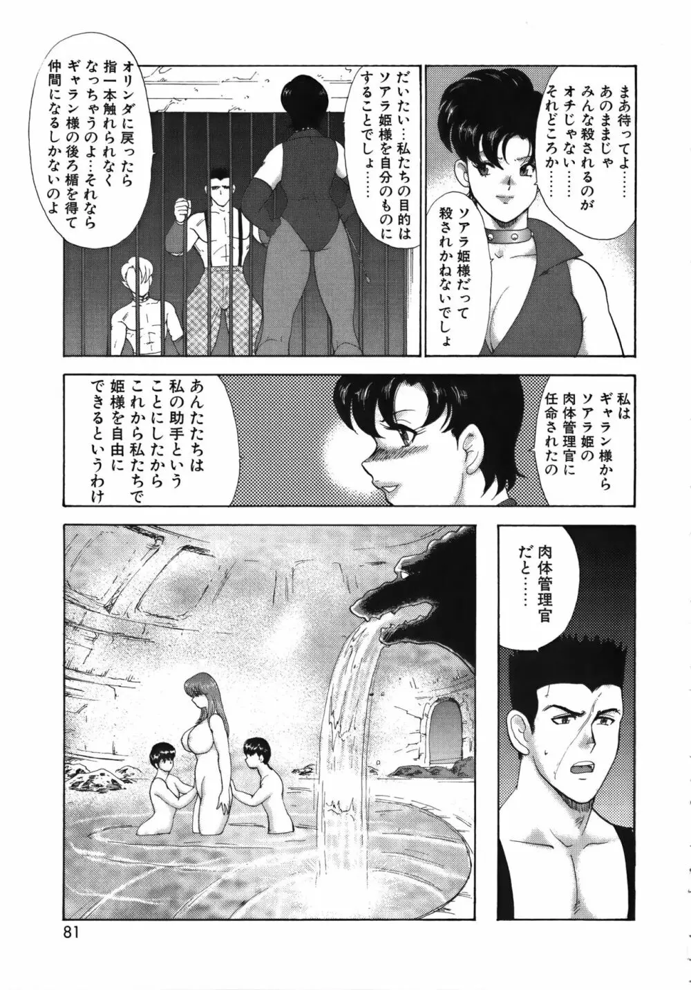 淫獄女王 Page.81