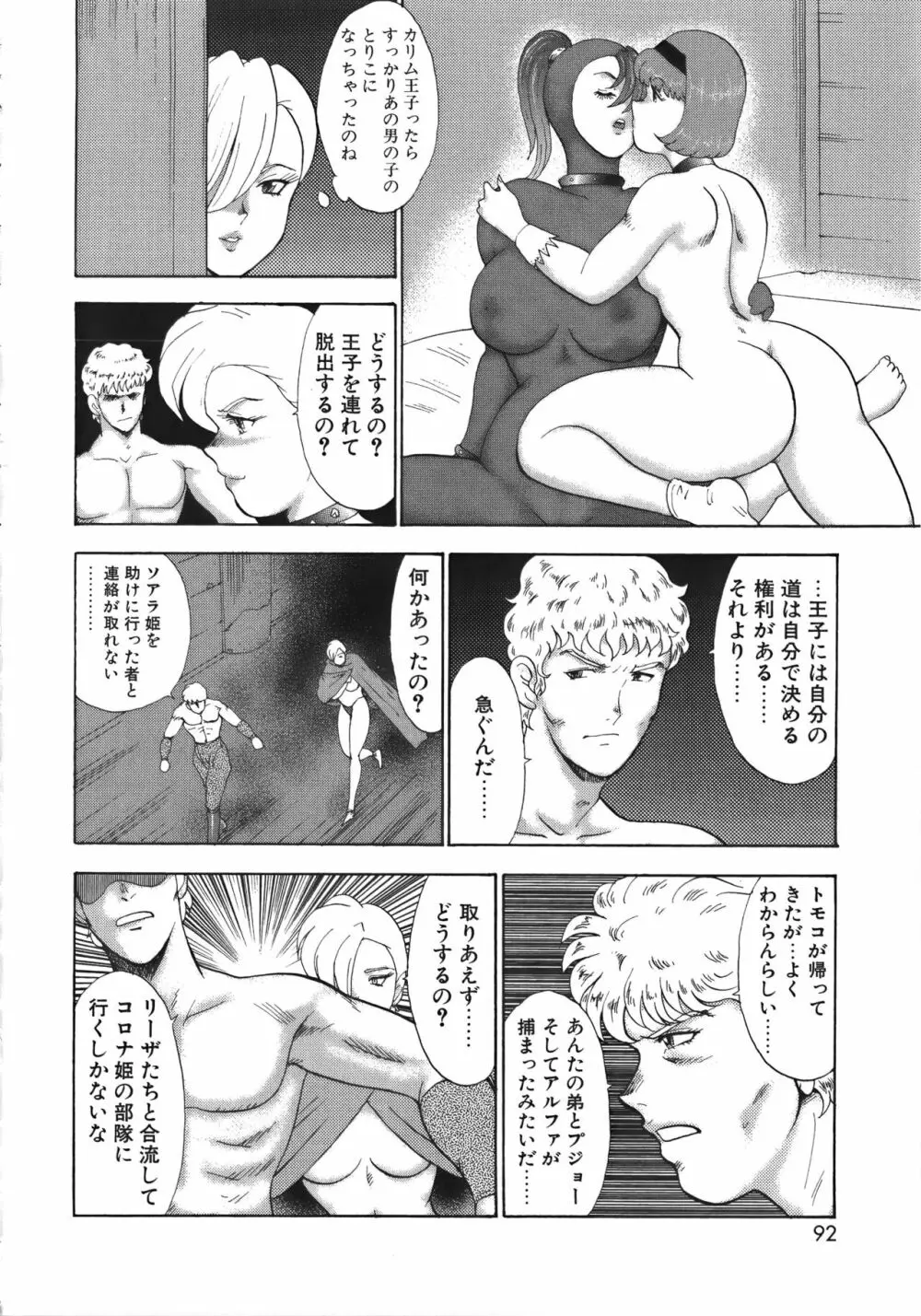 淫獄女王 Page.92