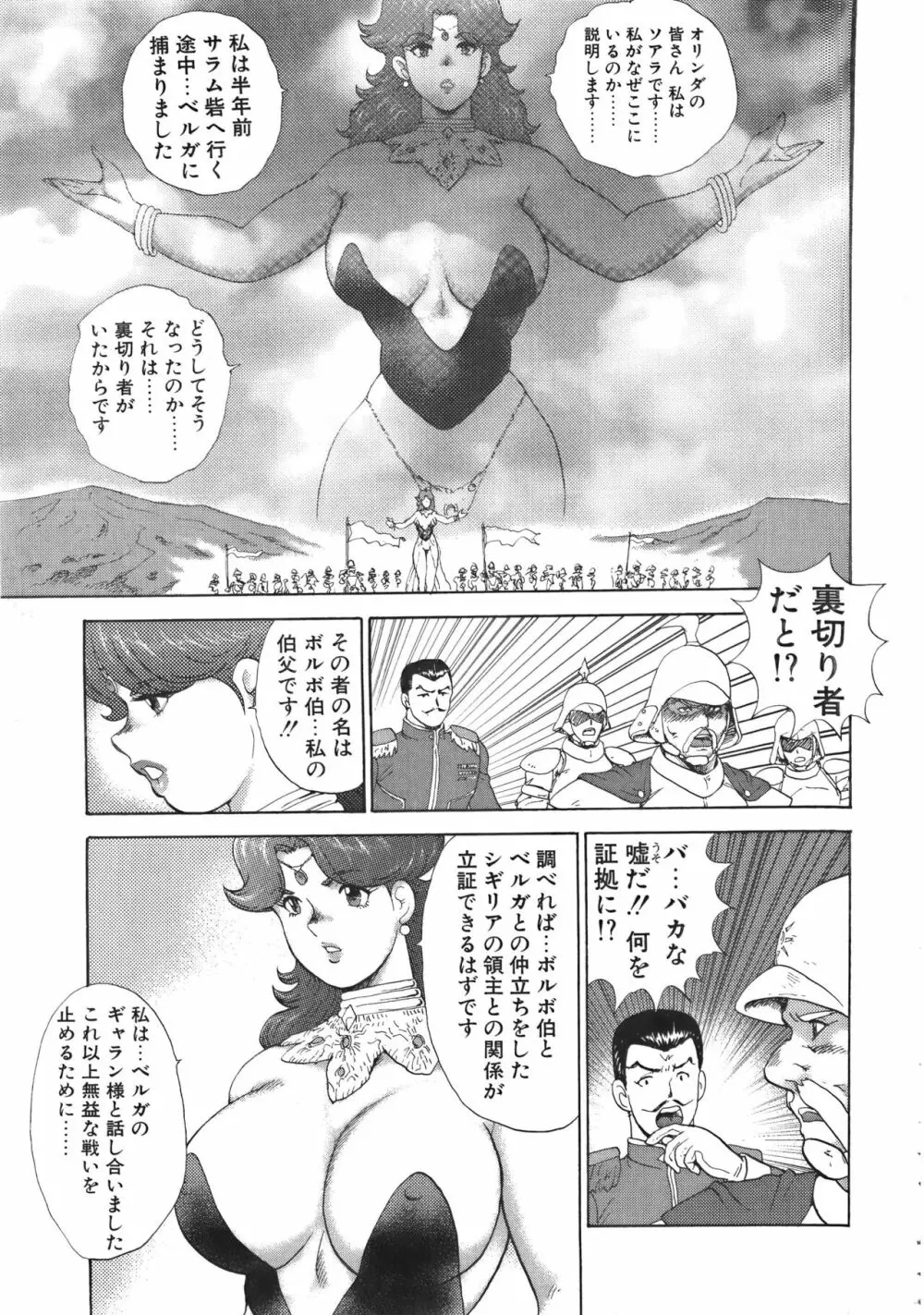 淫獄女王 Page.99