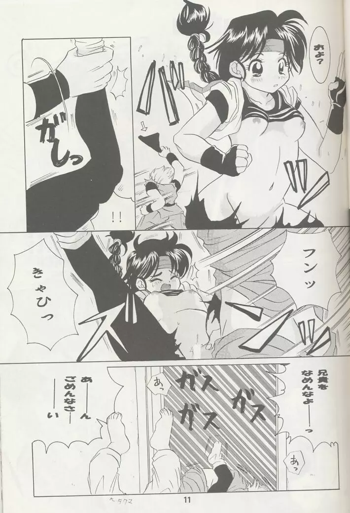 愛の才能 Page.10