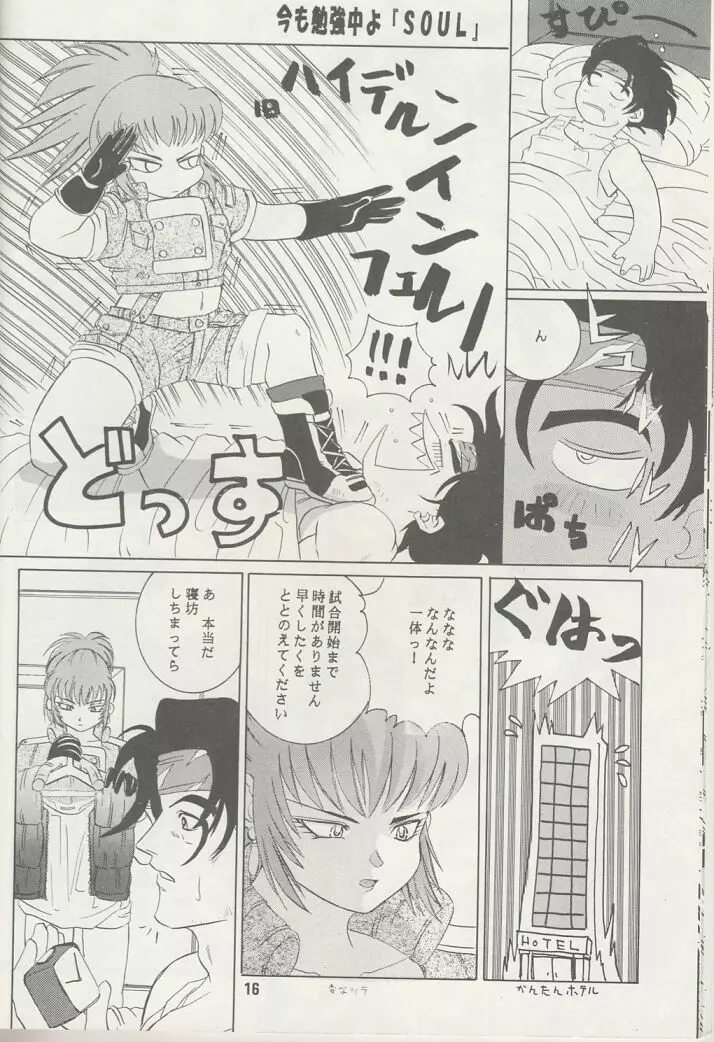 愛の才能 Page.15