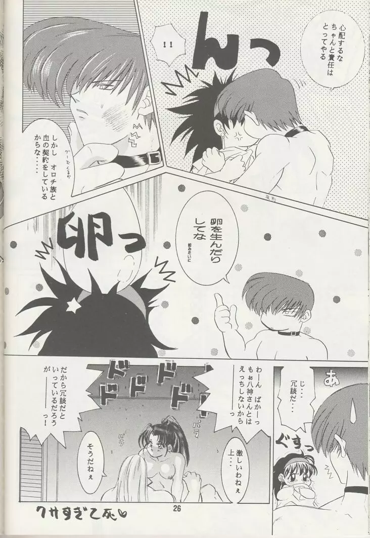 愛の才能 Page.25