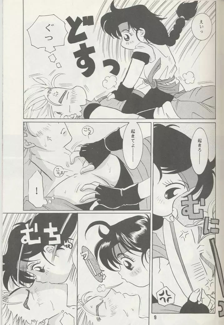 愛の才能 Page.8