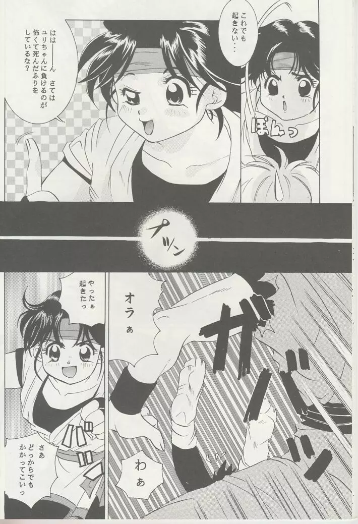 愛の才能 Page.9