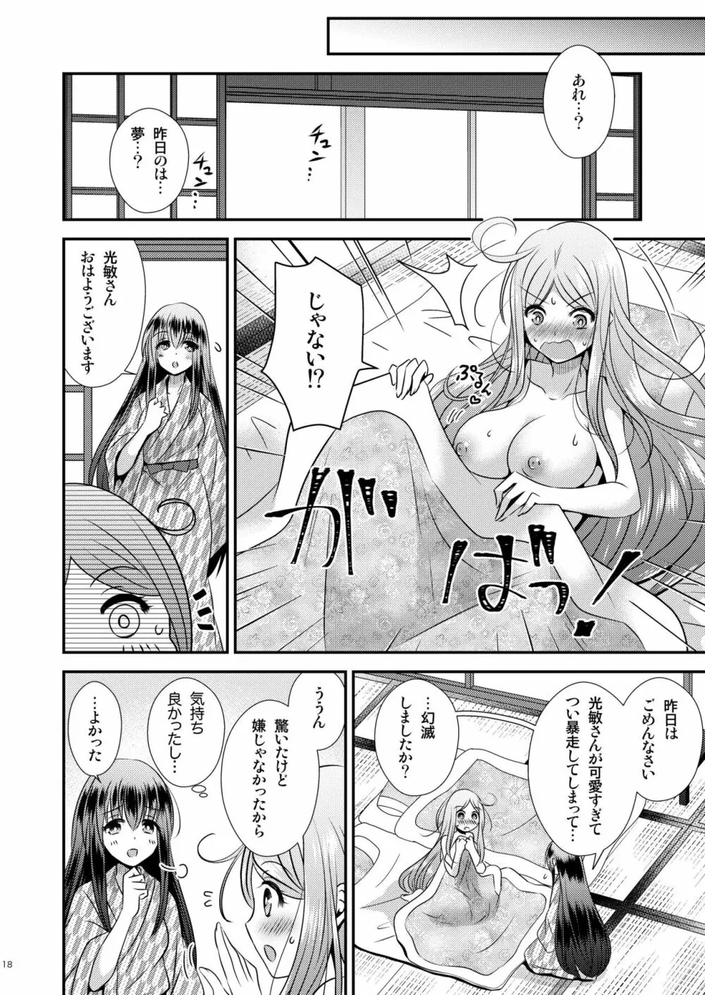 性転換ハネムーン Page.18